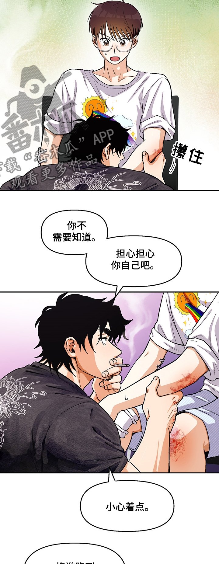 恋爱记漫画,第112章：【第二季】你喜欢我4图