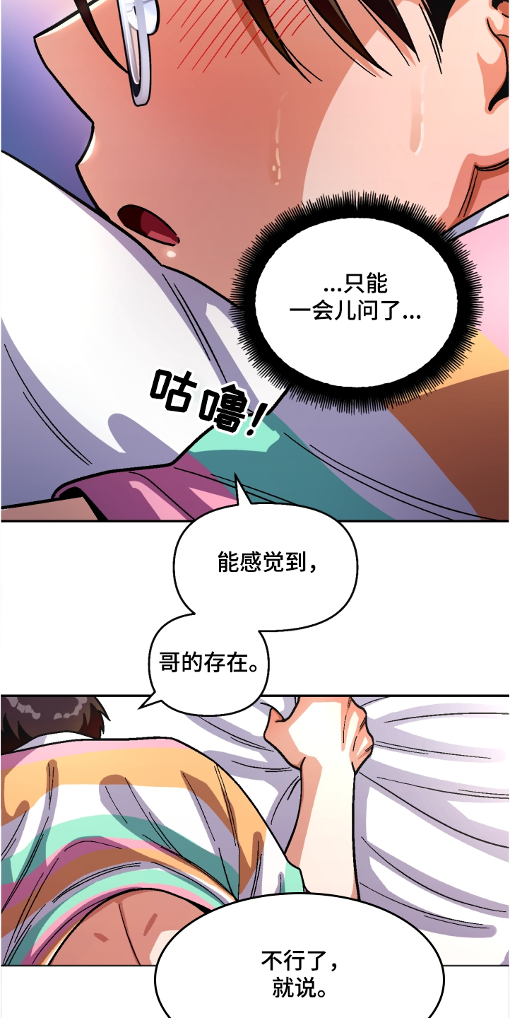 恋爱记漫画,第143章：【第二季】计划成功3图