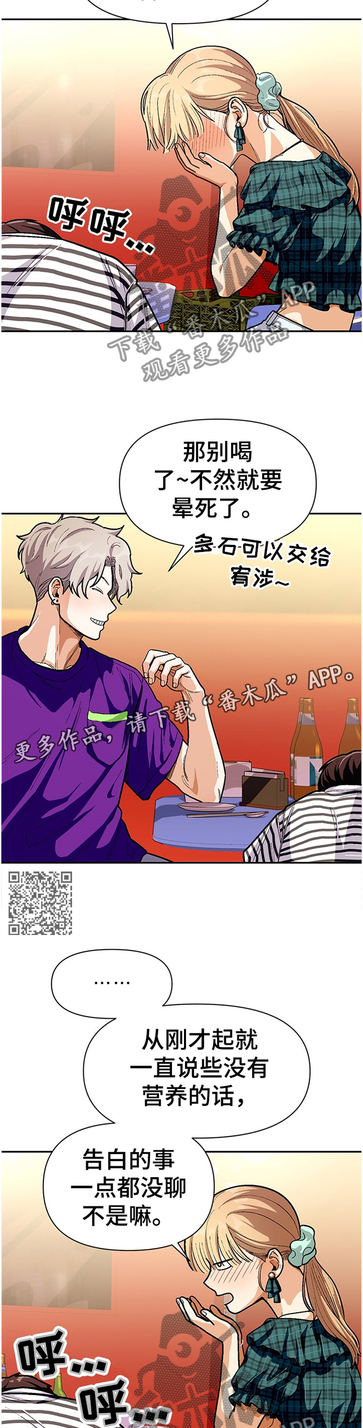 恋爱记漫画,第64章：朋友的交流2图