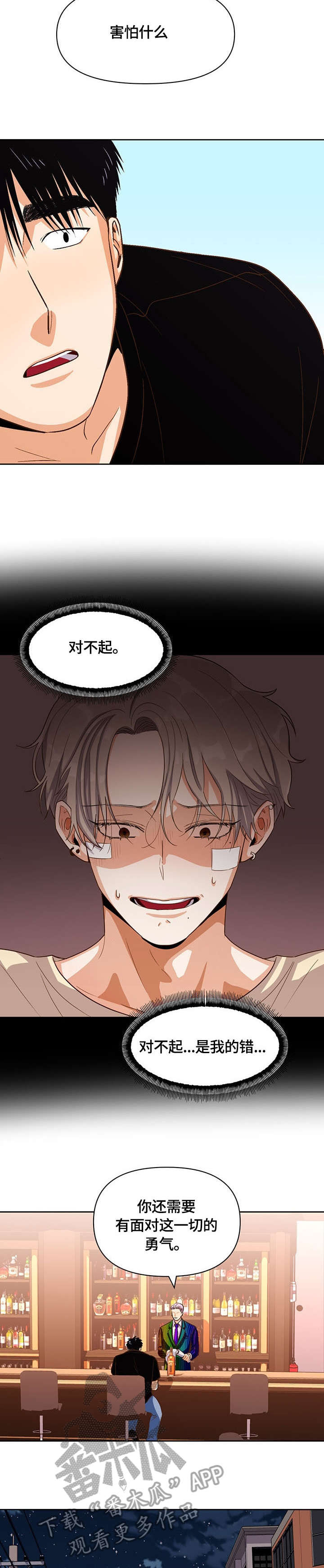 恋爱定格漫画,第32章：该死3图