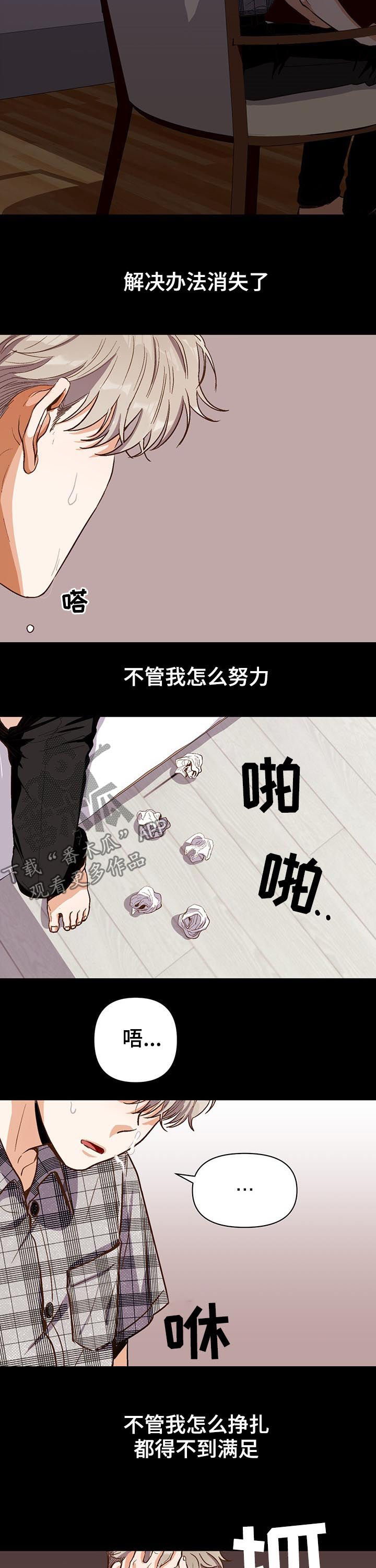 恋爱消费漫画,第38章：闲话2图