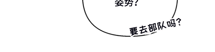 恋爱定位百科漫画,第154章：【第二季】决心脱离组织4图