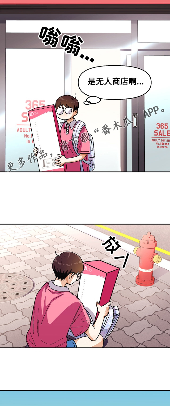 恋爱记漫画,第123章：【第二季】瘦弱的身体1图
