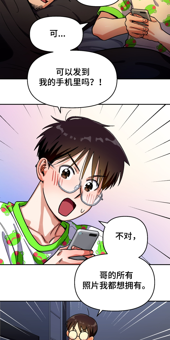 恋爱订单动漫漫画,第149章：【第二季】流浪生涯4图