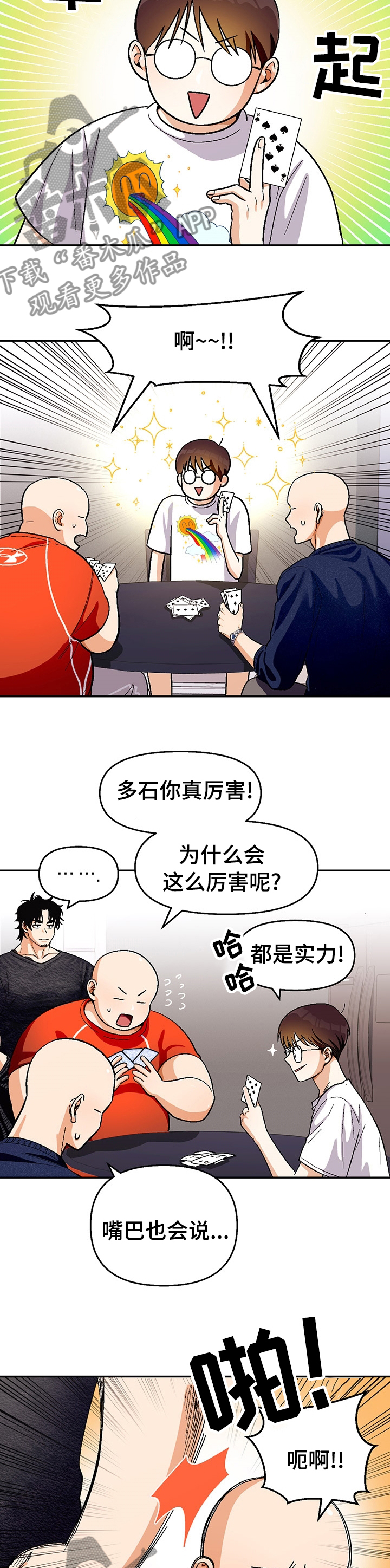 恋爱记漫画,第110章：【第二季】忌日1图