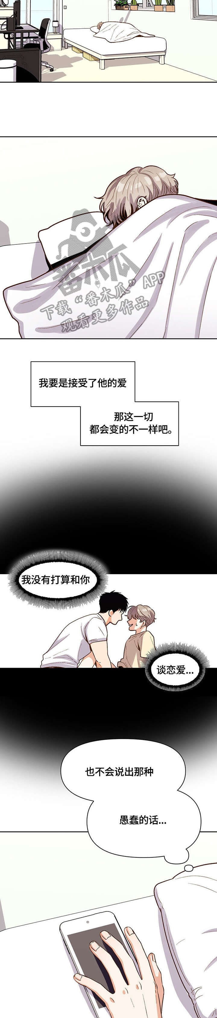 恋爱记漫画,第19章：果然3图