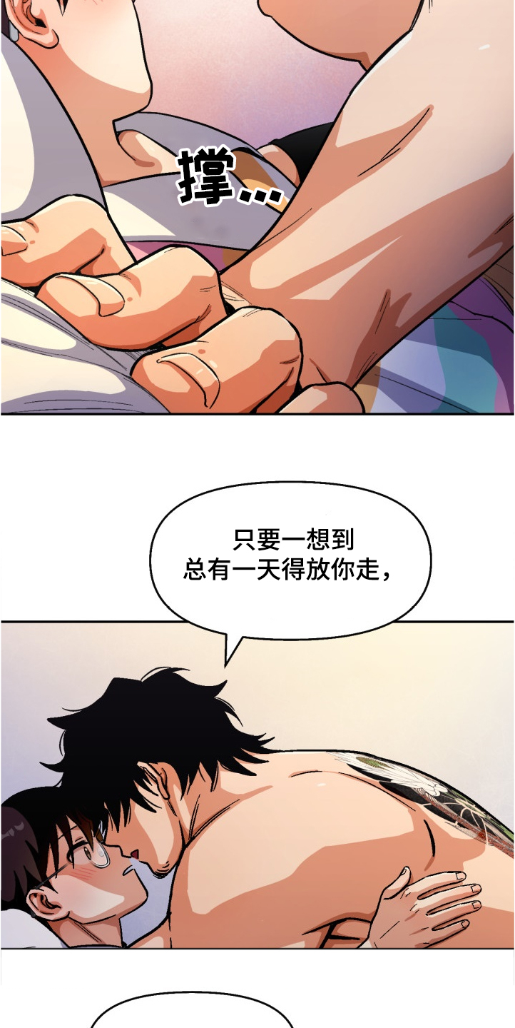 恋爱记漫画,第142章：【第二季】我要看清你的脸1图