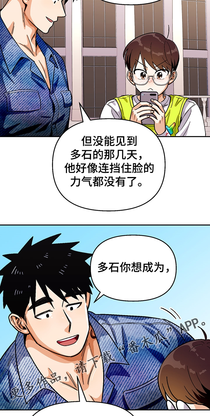 恋爱账单漫画,第127章：【第二季】成功了4图