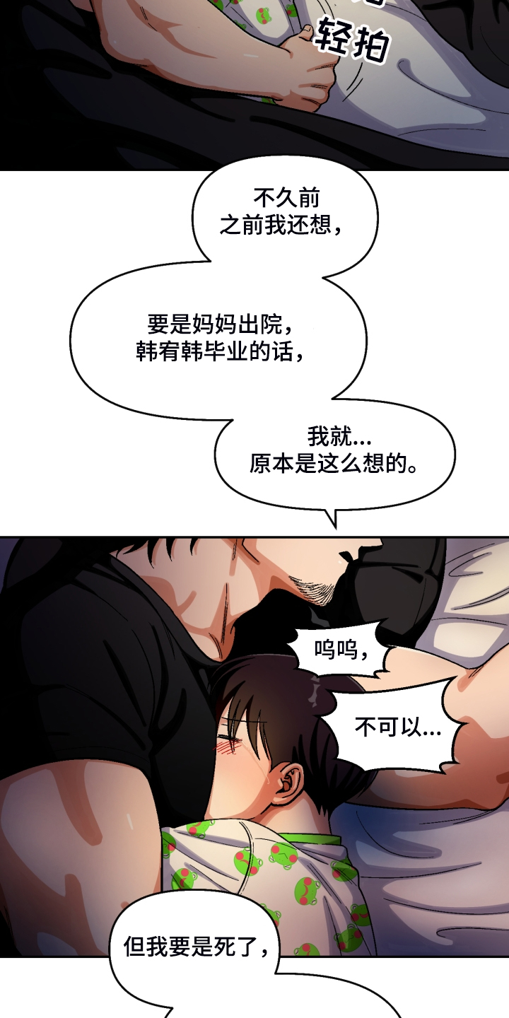 恋爱报价单漫画,第152章：【第二季】下不了手4图