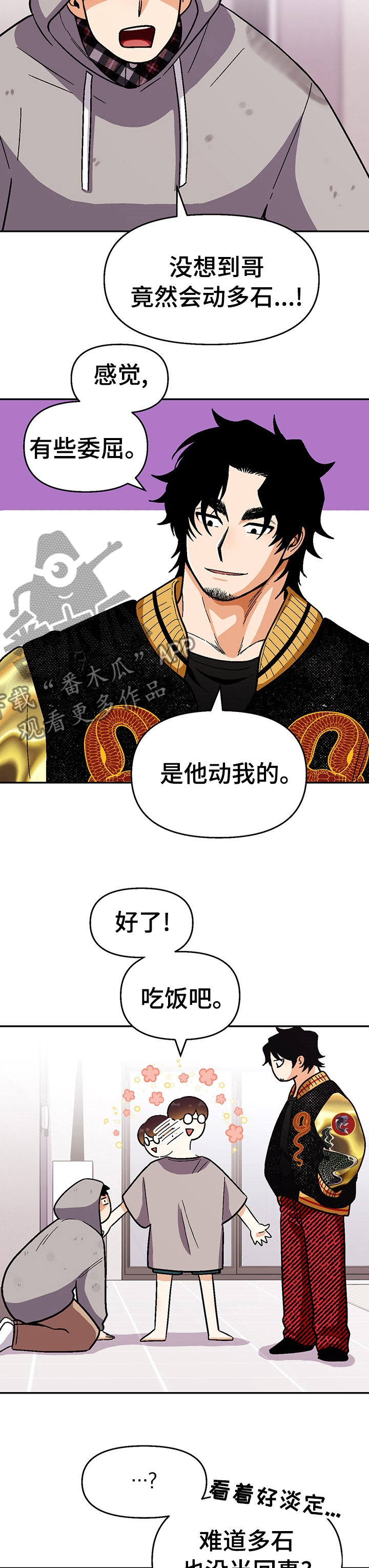 恋爱记漫画,第98章：【第二季】是他动的我4图