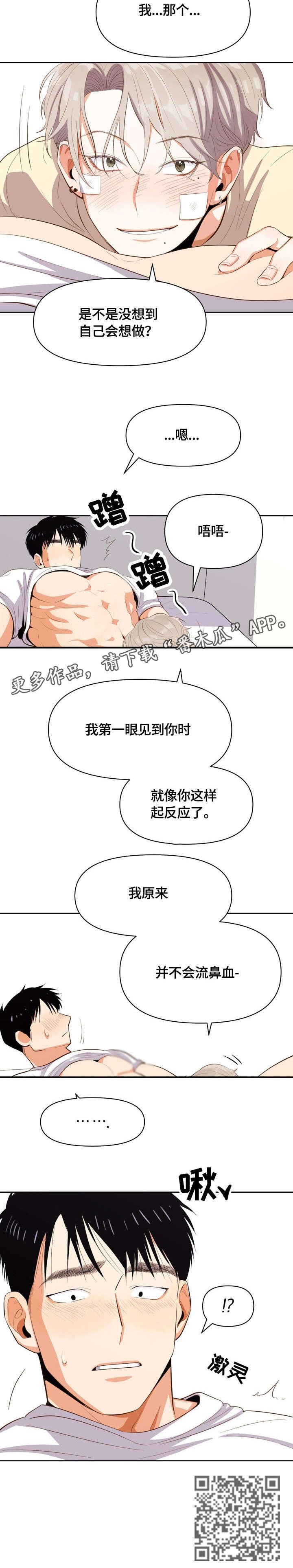 恋爱记漫画,第13章：以为3图