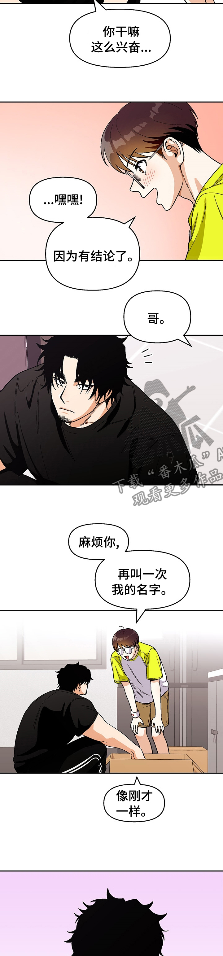 恋爱记漫画,第104章：【第二季】结论5图