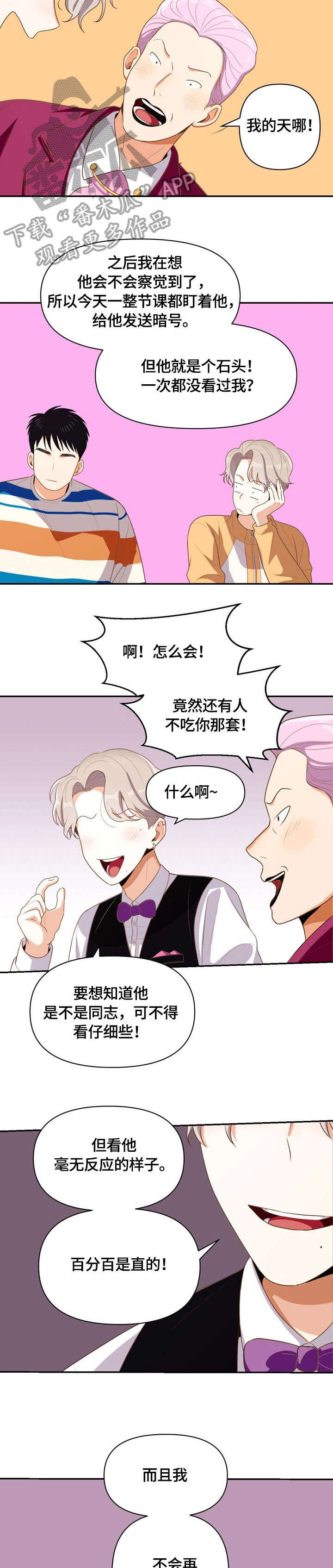 恋爱定理电影完整版在线观看漫画,第6章：不会恋爱3图