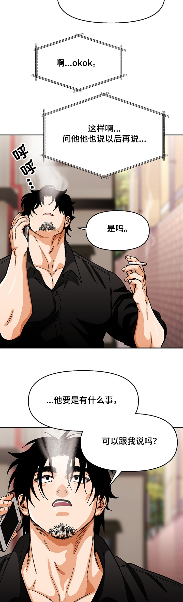 恋爱记漫画,第126章：【第二季】多石怎么了5图