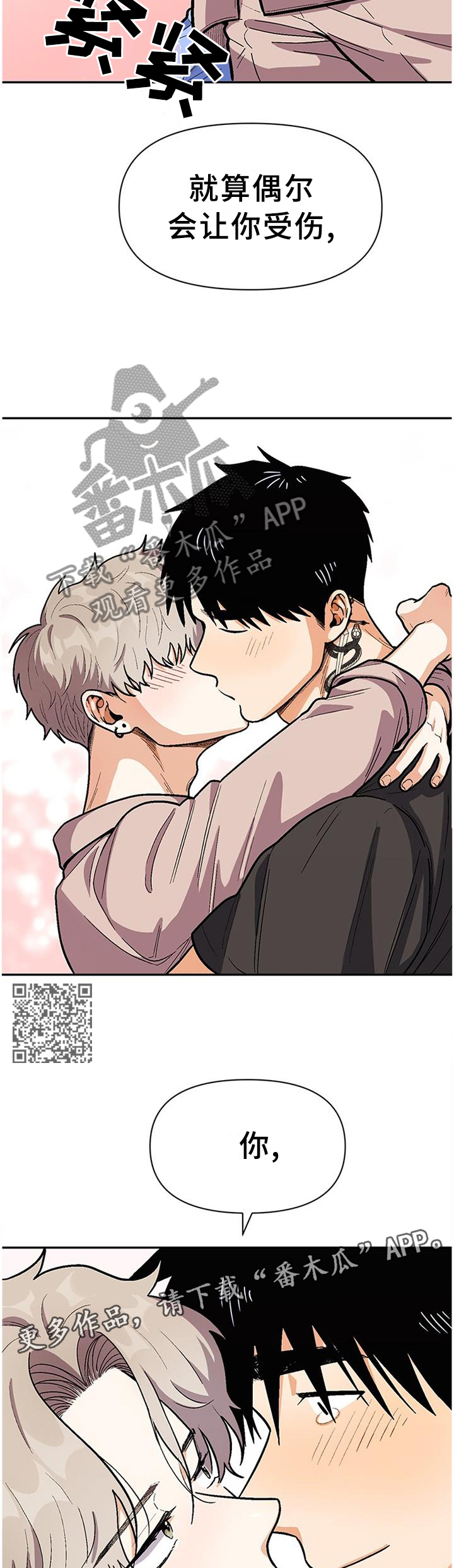 恋爱消费漫画,第73章：两个人就够了1图