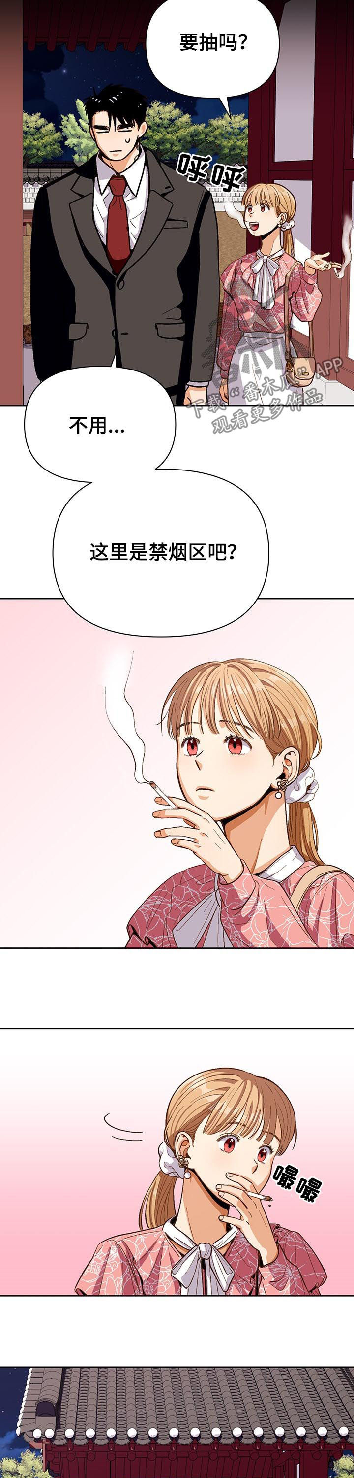 恋爱记漫画,第41章：风景线3图