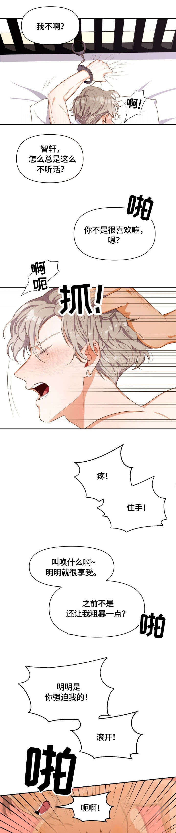 恋爱记漫画,第1章：恶心5图