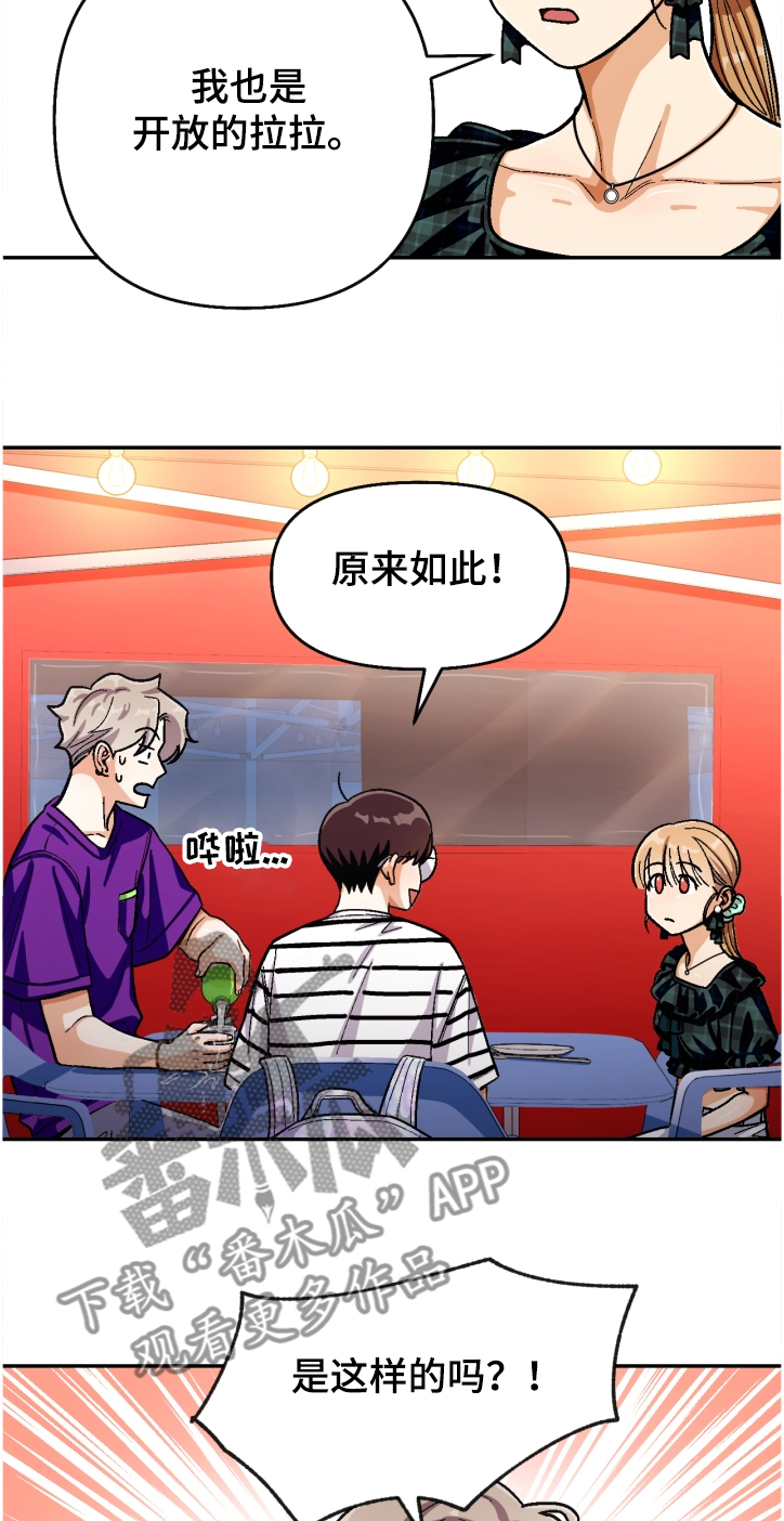 恋爱订单动漫漫画,第135章：【第二季】名誉会长4图