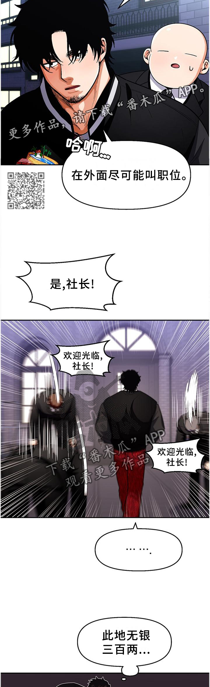 恋爱订单动漫漫画,第76章：【第二季】巡查1图