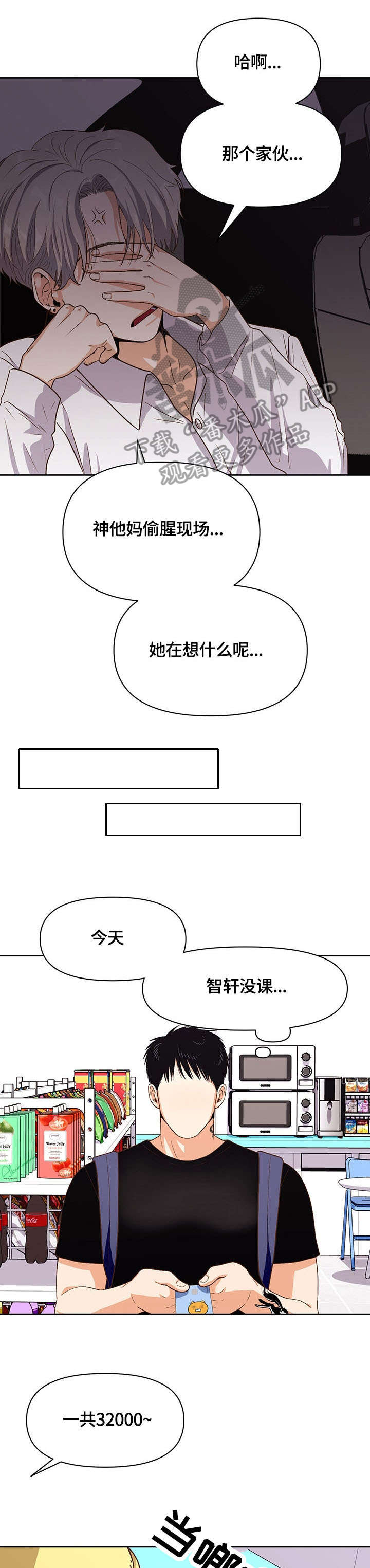 恋爱定理电影下载漫画,第28章：单恋4图