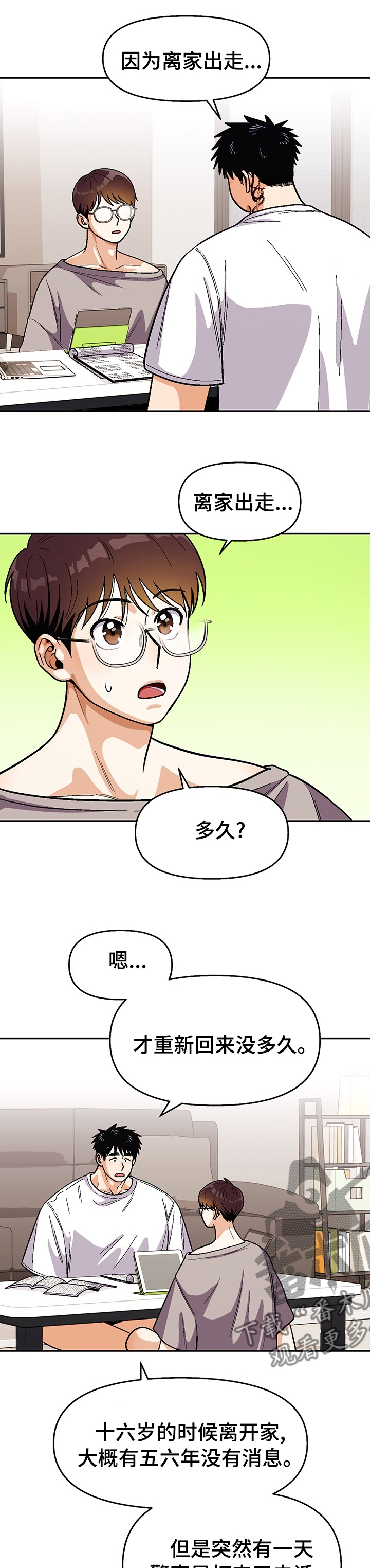 恋爱记漫画,第101章：【第二季】出门吧4图