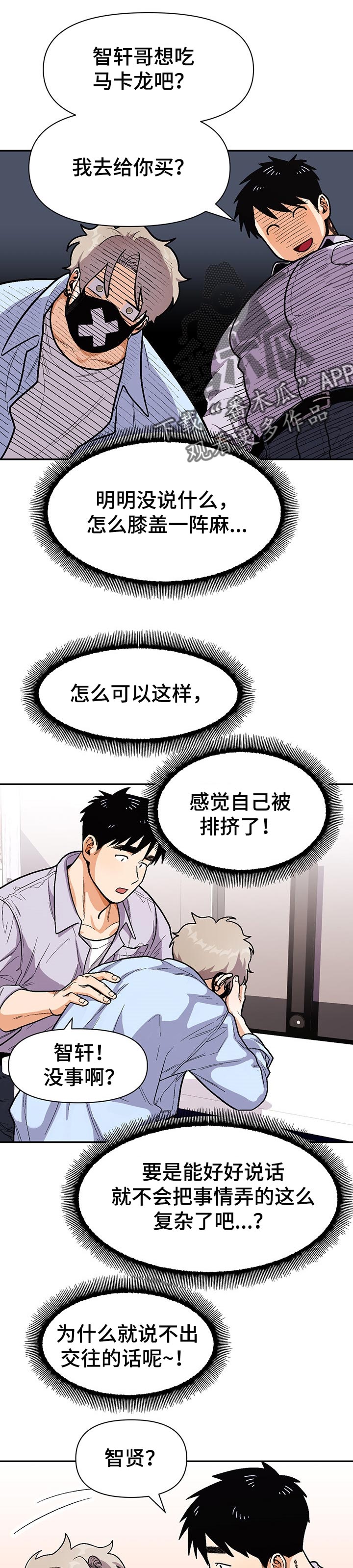 恋爱定位百科漫画,第69章：已经知道了1图