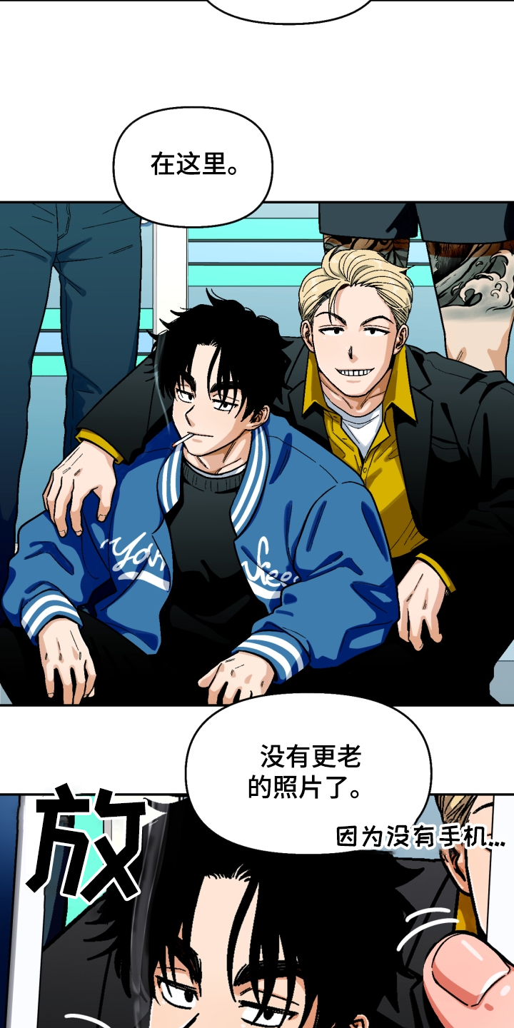 恋爱订单动漫漫画,第149章：【第二季】流浪生涯2图