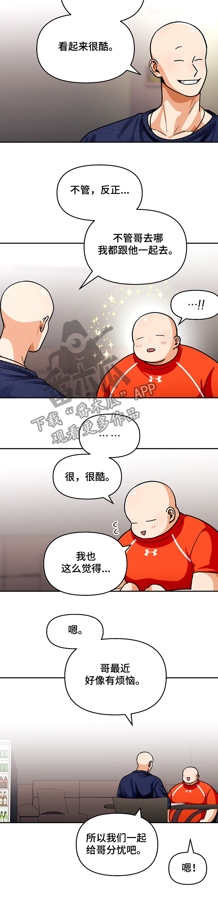 恋爱记漫画,第119章：【第二季】真正的哥2图