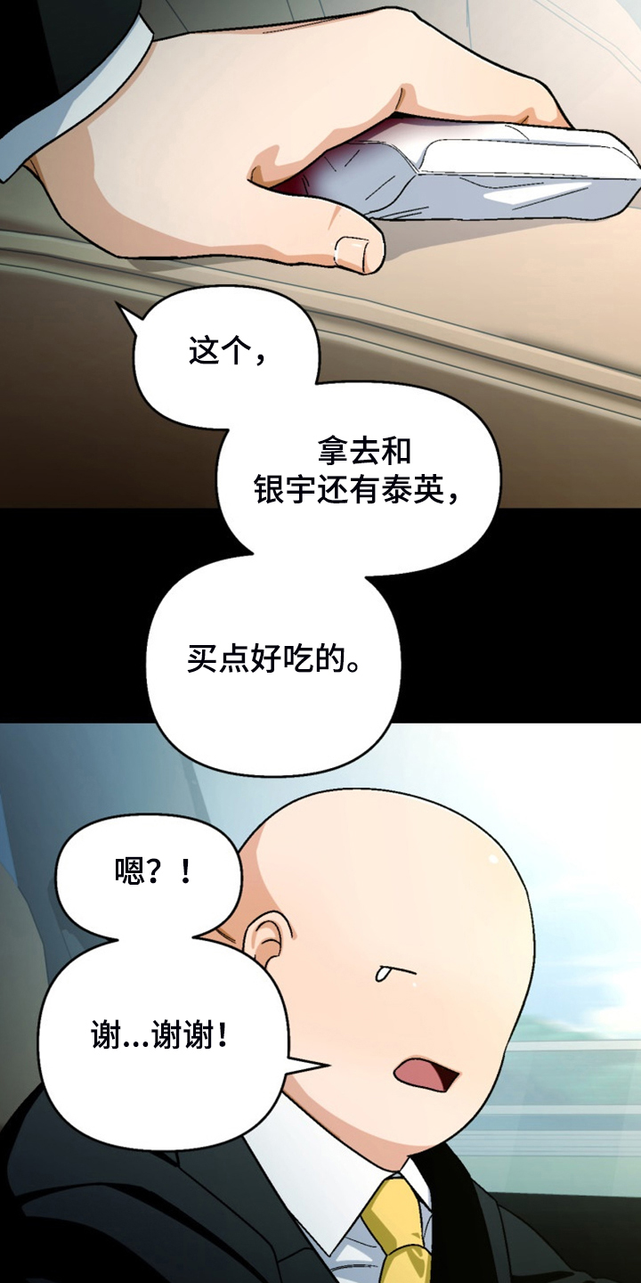 恋爱先生连续剧漫画,第164章：【第二季】不情之请2图