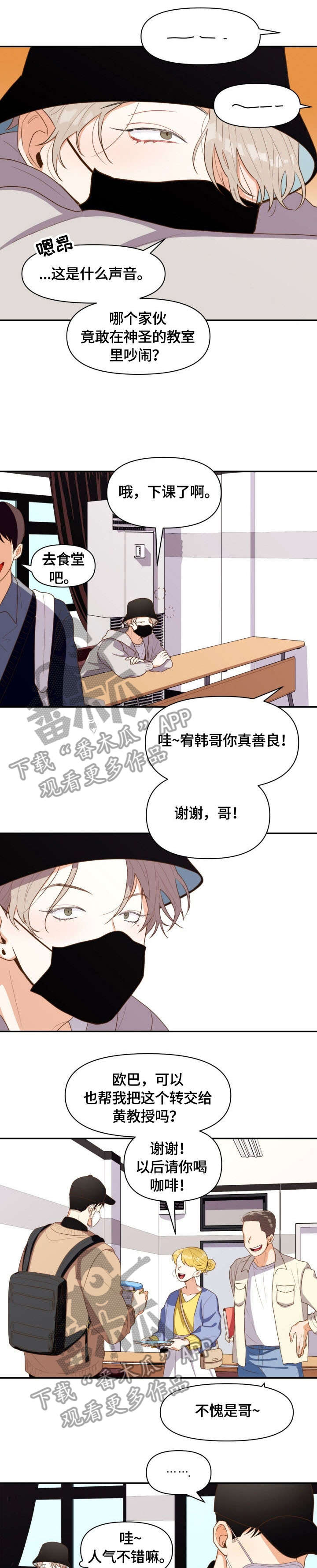 恋爱定位百科漫画,第2章：受气包5图