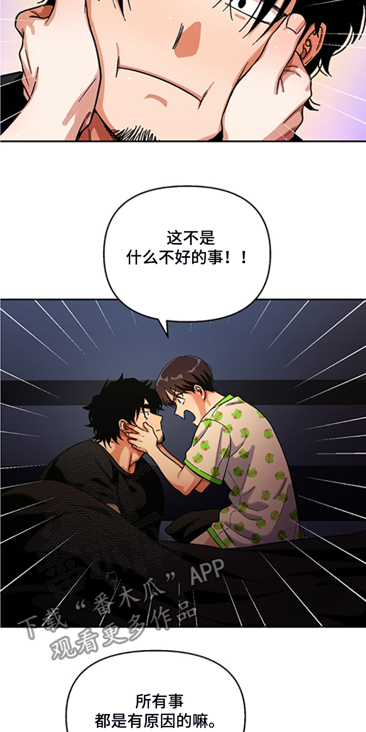 恋爱清单漫画,第153章：【第二季】我讨厌他们1图