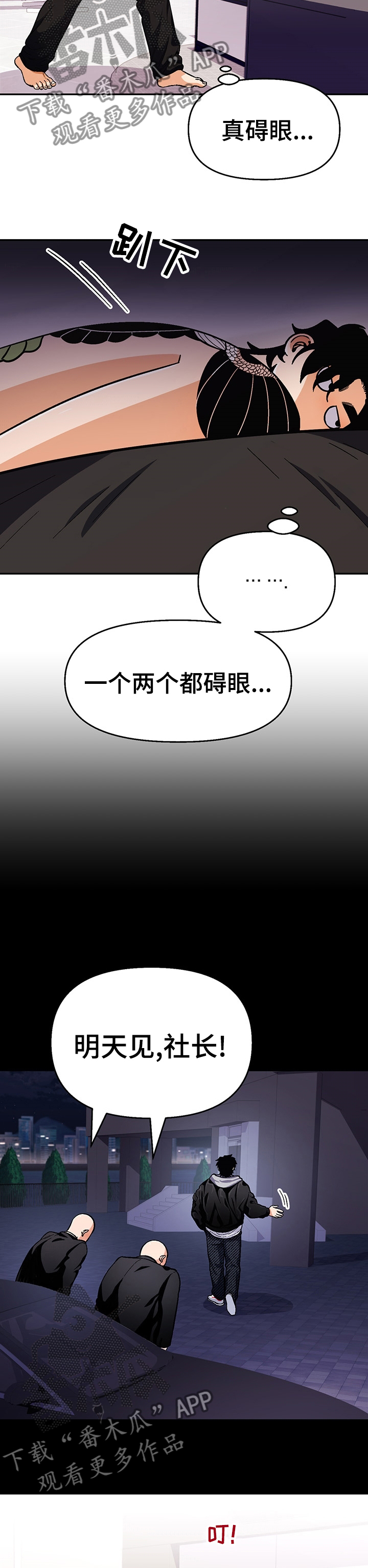 恋爱记漫画,第87章：【第二季】对他好点2图