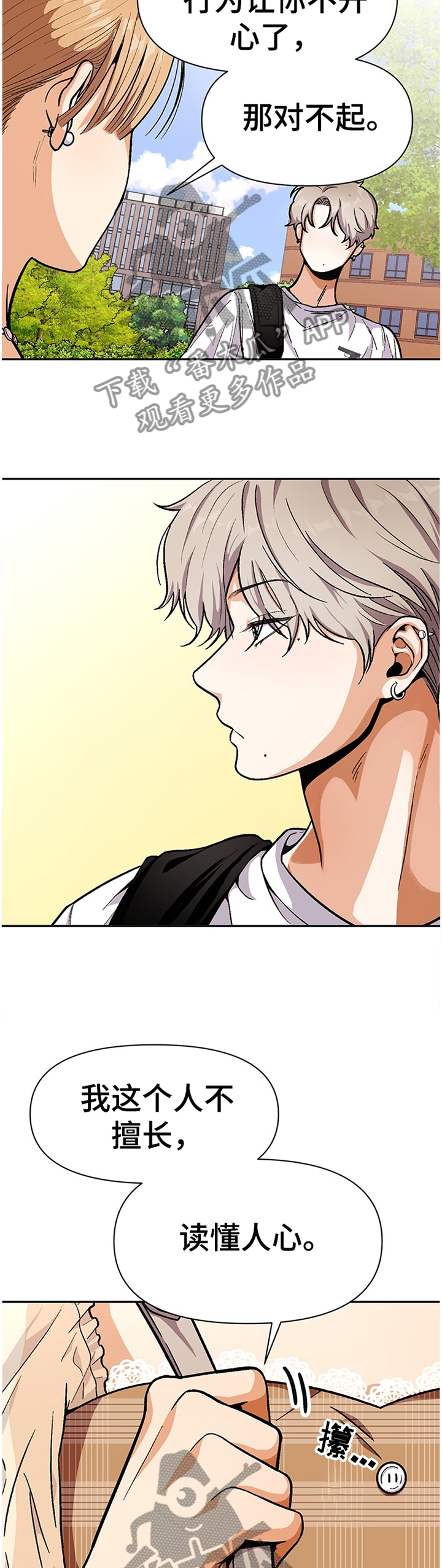 恋爱的滋味电影完整版漫画,第52章：鼓起勇气1图