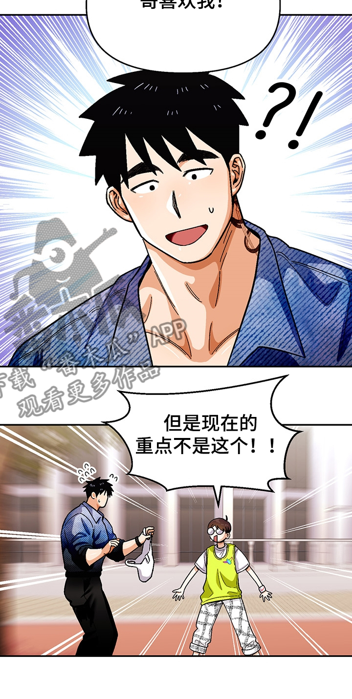 恋爱报价单漫画,第127章：【第二季】成功了2图