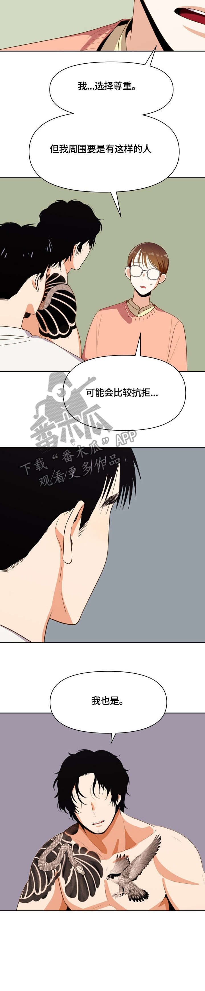 恋爱记漫画,第17章：没戏4图