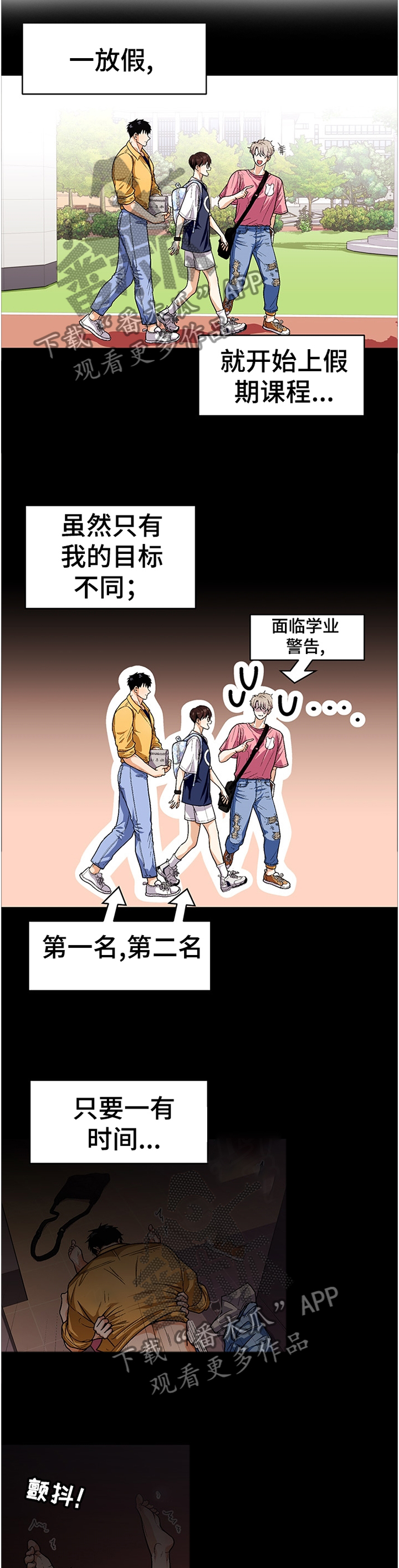 恋爱记漫画,第62章：不是那样的4图