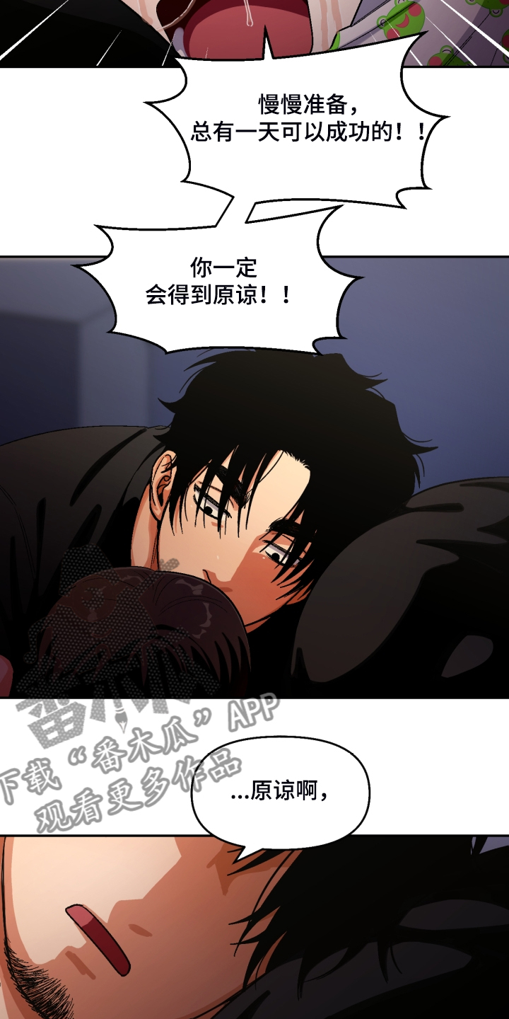 恋爱记漫画,第152章：【第二季】下不了手1图