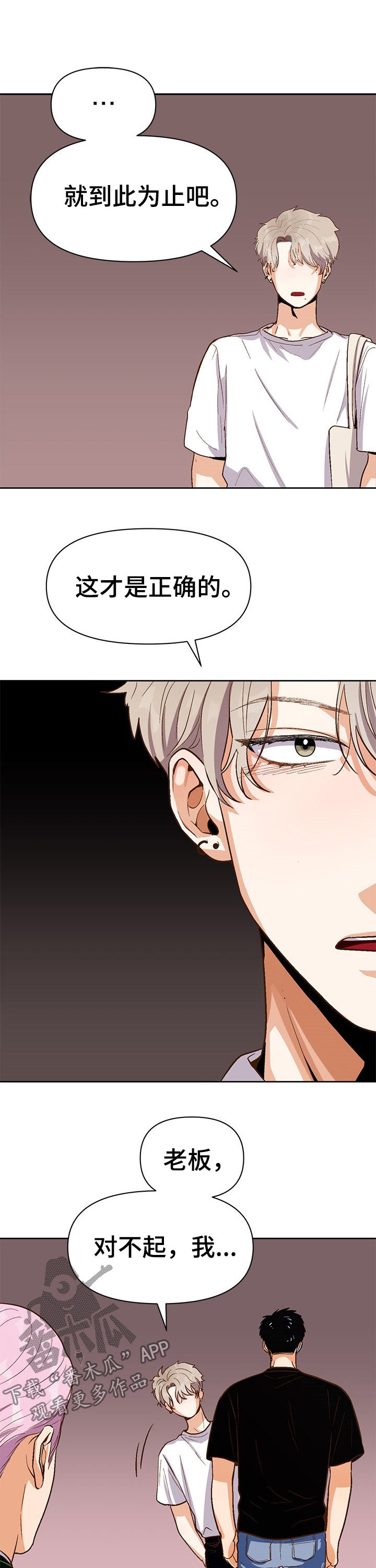 恋爱通告漫画,第34章：精神病5图