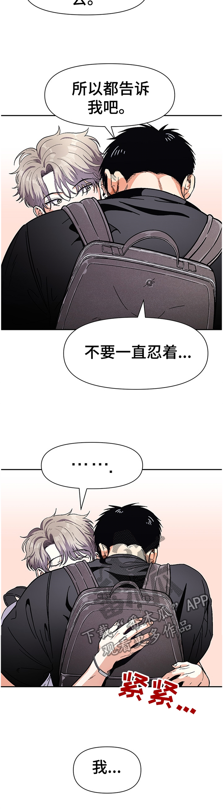 恋爱记漫画,第59章：我会努力的5图