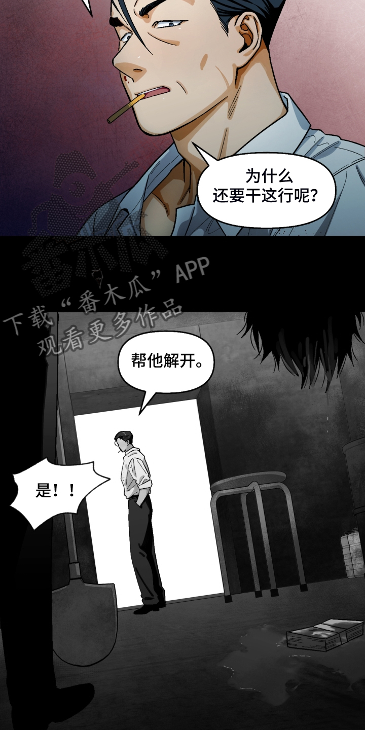 恋爱记漫画,第151章：【第二季】像父亲一样4图