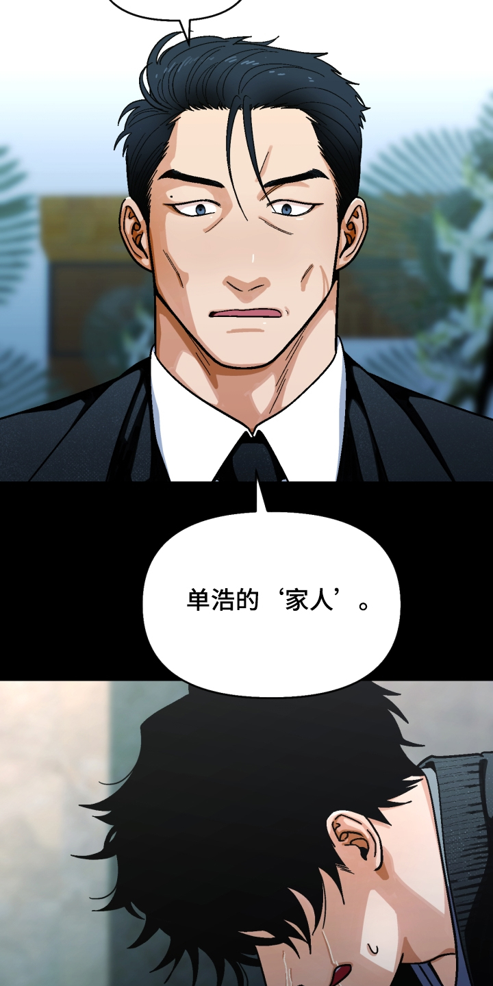 恋爱订单动漫漫画,第150章：【第二季】他死了5图