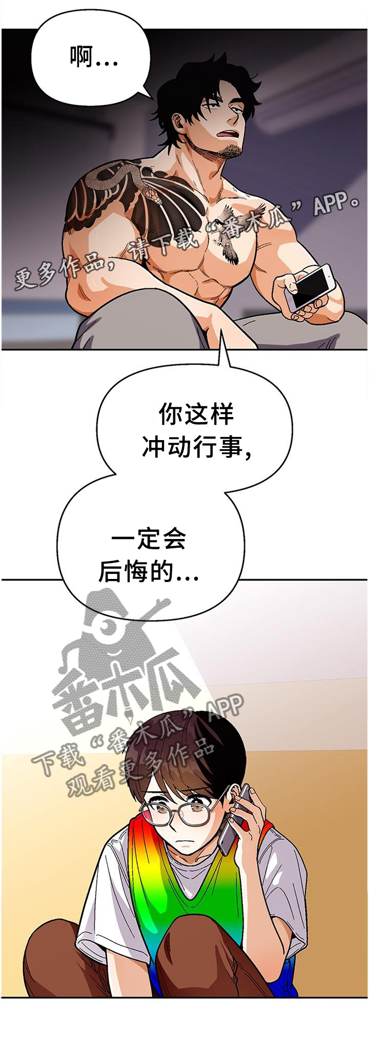 恋爱定位百科漫画,第81章：【第二季】豪言壮语1图