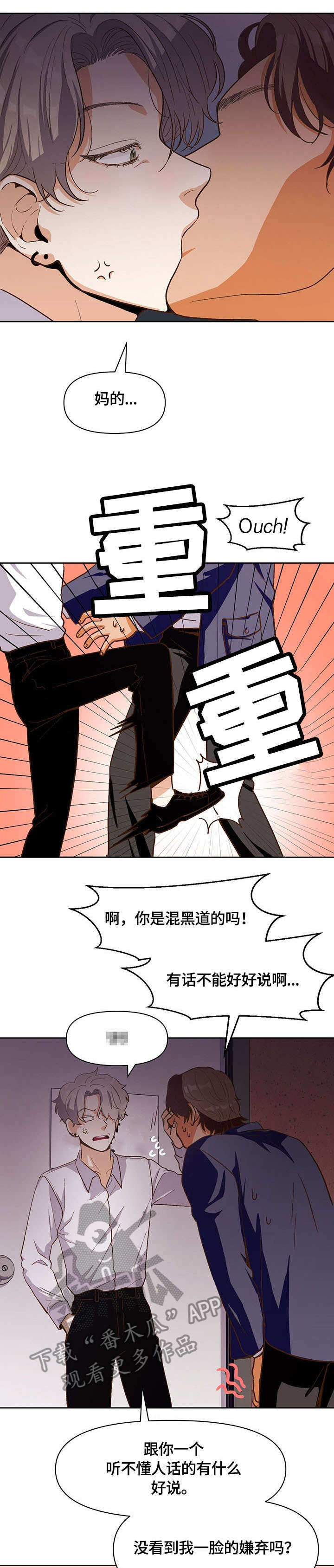 恋爱记漫画,第27章：偷窥4图