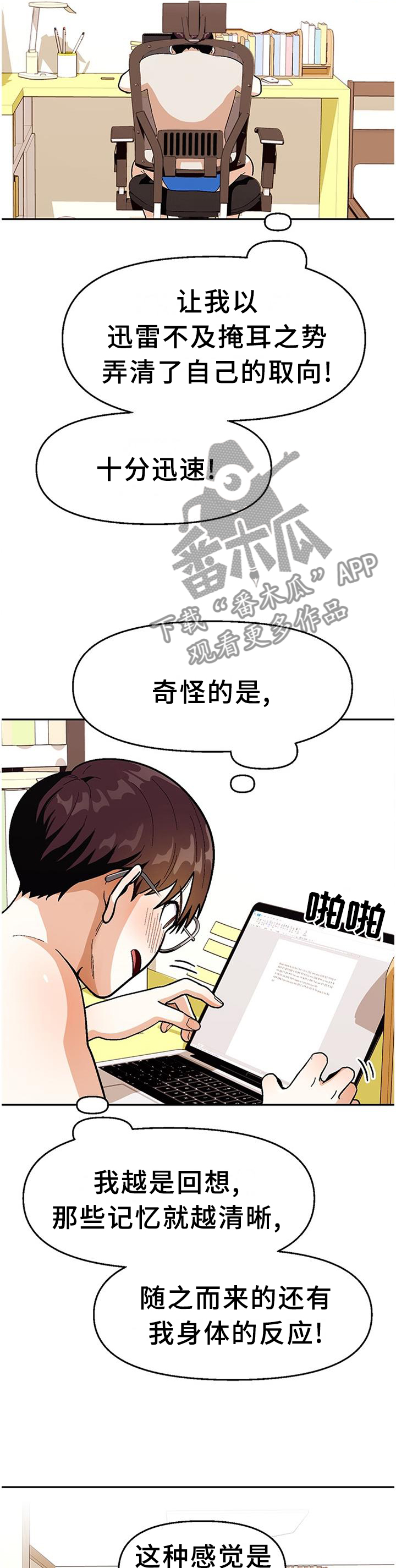 恋爱订婚属于第几阶段漫画,第78章：【第二季】享受2图