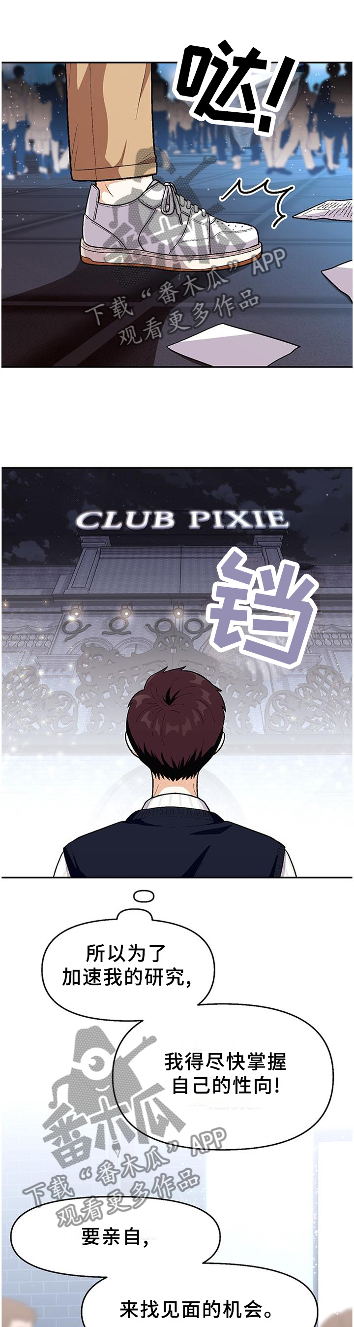 恋爱订单动漫漫画,第76章：【第二季】巡查1图