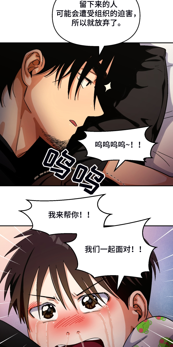 恋爱报价单漫画,第152章：【第二季】下不了手5图