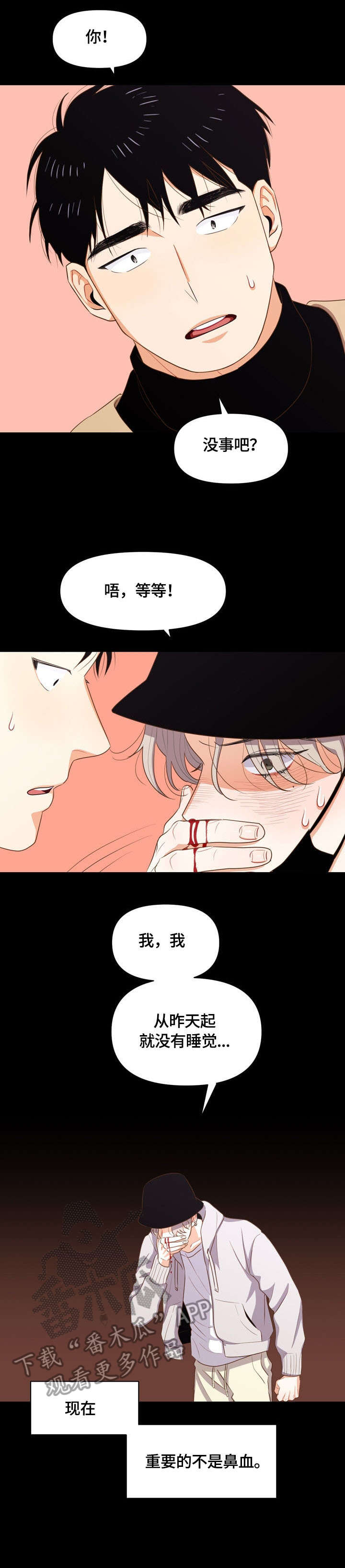 恋爱订婚结婚文案推荐漫画,第4章：散心1图
