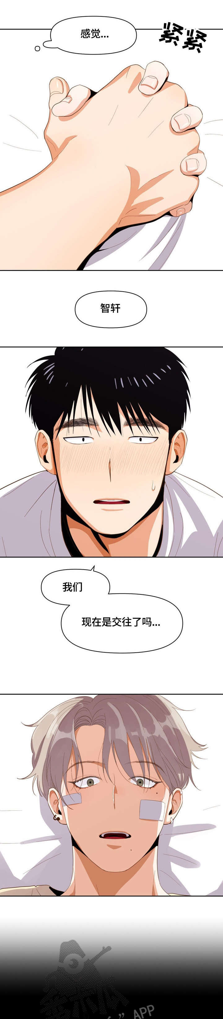 恋爱记漫画,第13章：以为4图