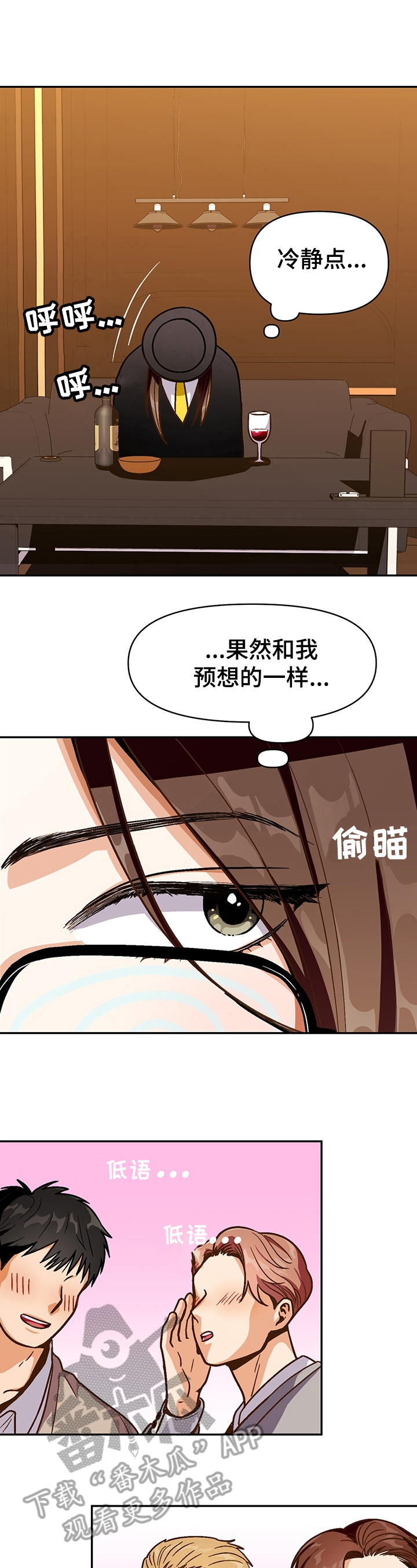 恋爱单品漫画,第44章：反对5图