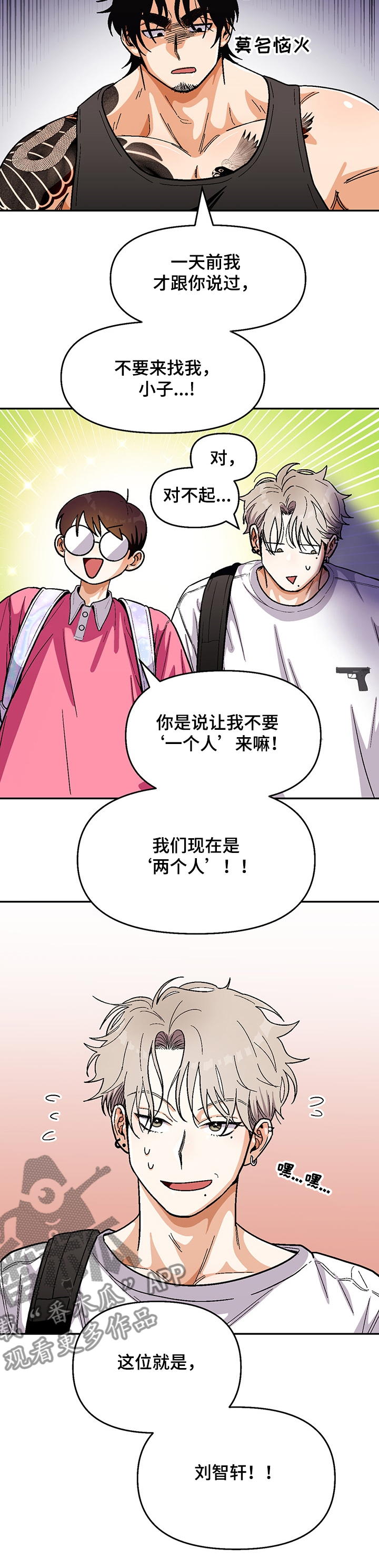 恋爱记漫画,第120章：【第二季】糟心的弟弟3图